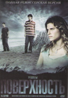 Изображение товара Поверхность (15 серий)