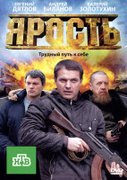 Изображение товара Ярость (16 серий)