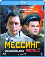 Изображение товара Вольф Мессинг Видевший сквозь время 2 часть (8 серий) (Blu-ray)