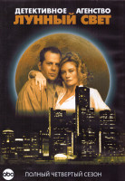 Изображение товара Детективное Агентство Лунный свет 4 Сезон (14 серий) (3DVD)