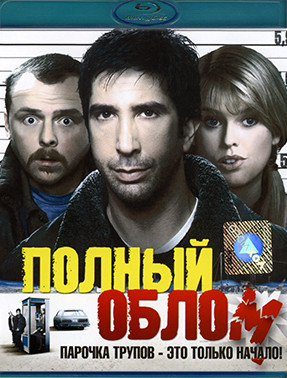 Полный облом (Blu-ray)* на Blu-ray