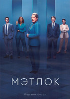 Изображение товара Мэтлок 1 Сезон (19 серий) (3DVD)