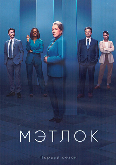 Мэтлок 1 Сезон (19 серий) (3DVD) на DVD Мэтлок 1 Сезон (19 серий) (3DVD) на DVD