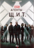 Изображение товара Агенты ЩИТ 3 Сезон (22 серии) (3 DVD)