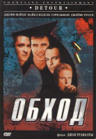 Изображение товара Обход