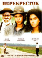 Изображение товара Перекрестки (Без полиграфии!)