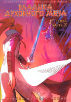 Изображение товара Владыка духовного меча ТВ5 2 Часть (73-180 серии) (3 DVD)