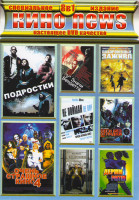 Изображение товара Подростки / Очень страшное кино 4 / Не пойман не вор / V значит Вендетта / Похороненные заживо / Беги без оглядки / Я виновен / Держи ритм