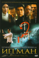 Изображение товара Ип Ман 2 (Ип Мэн 2)