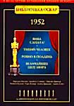 Изображение товара Библиотека Оскар: 1952 (Вива Сапата! / Тихий человек / Ровно в полдень / Величайшее шоу мира) (4 DVD)