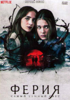 Изображение товара Ферия Самый темный свет 1 Сезон (8 серий) (2DVD)