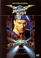 Изображение товара Уличный боец