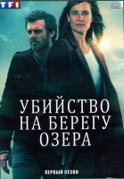 Изображение товара Убийство на берегу озера 1 Сезон (8 серий) (2DVD)