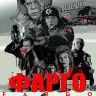 Фарго (Blu-ray)* на Blu-ray Фарго (Blu-ray)* на Blu-ray