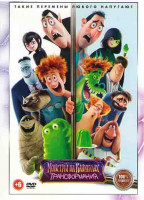 Изображение товара Монстры на каникулах 4 Трансформания*