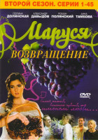 Изображение товара Маруся Возвращение 2 Сезон (45 серий)