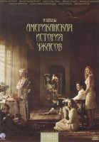 Изображение товара Американская история ужасов 1 Сезон (12 серий) (3 DVD)