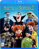 Изображение товара Монстры на каникулах 2 3D+2D (Blu-ray 50GB)