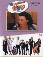 Изображение товара Моя прекрасная няня 4 Сезон*