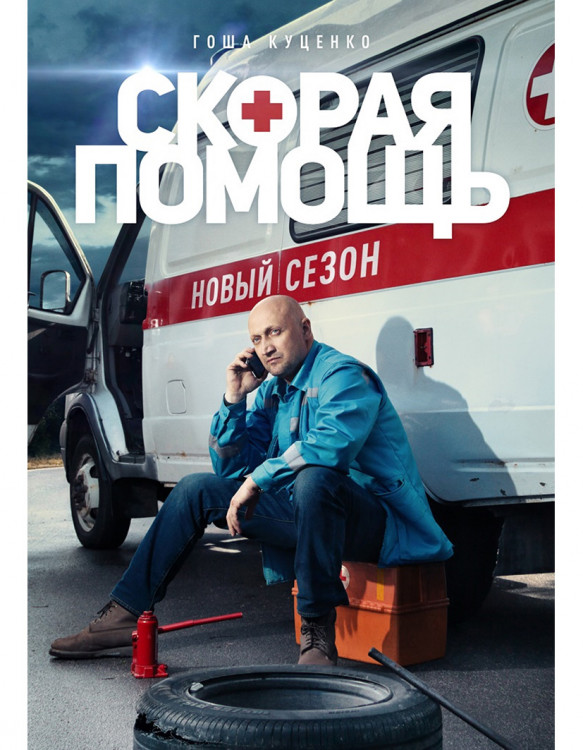Скорая помощь 2 Сезон (20 серий) (2DVD)* на DVD Скорая помощь 2 Сезон (20 серий) (2DVD)* на DVD