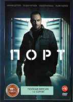Изображение товара Порт (12 серий) (2DVD)*