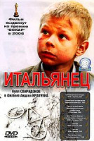 Изображение товара Итальянец