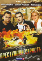 Изображение товара Преступная страсть