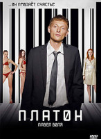 Изображение товара Платон