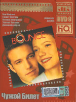 Изображение товара Чужой билет