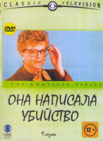 Изображение товара Она написала убийство 9 Сезон (22 серии) (2DVD)*