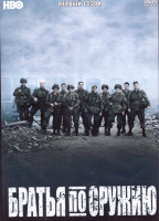 Изображение товара Братья по оружию 1 Сезон (10 серий) (2DVD)