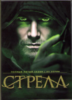 Изображение товара Стрела 5 Сезон (23 серии) (3 DVD)