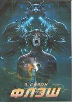 Изображение товара Флэш 3 Сезон (23 серии) (3DVD)