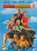 Изображение товара Любовь Морковь 3