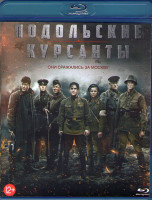 Изображение товара Подольские курсанты (Blu-ray)*