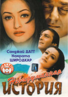 Изображение товара Невыдуманная история