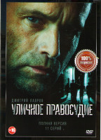 Изображение товара Уличное правосудие (11 серий) (2DVD)*
