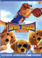 Изображение товара Лучшие фильмы PRO собак 02 (Король воздуха / Король воздуха Золотая лига / Король воздуха Лига чемпионов / Король воздуха Звездные клоны / Король возд