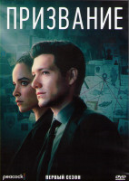 Изображение товара Призвание 1 Сезон (8 серий) (2DVD)