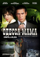 Изображение товара Одесса мама (12 серий)