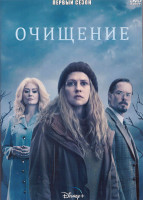 Изображение товара Очищение 1 Сезон (8 серий) (2DVD)