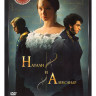 Натали и Александр (12 серий) на DVD Натали и Александр (12 серий) на DVD