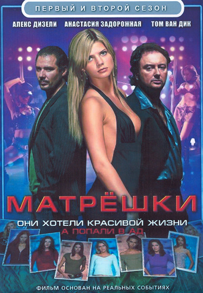 Матрешки 1,2 Сезон (20 серий) (4DVD) на DVD