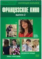 Изображение товара Коллекция фильмов Французское кино 2 Выпуск (1+1 / Да здравствует Франция / Хочешь или нет / Любовь с препятствиями) (4 DVD)