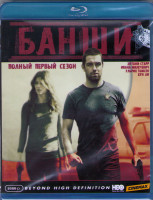 Изображение товара Банши 1 Сезон (10 серий) (Blu-ray)*