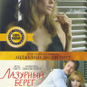 Лазурный берег на DVD Лазурный берег на DVD