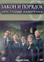 Изображение товара Закон и порядок Преступные намерения 8 Сезон (16 серий) (3DVD)