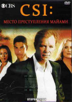 Изображение товара CSI Место преступления Майами 2 Сезон (24 серии) (4DVD)