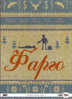 Изображение товара Фарго 1 Сезон (10 серий) (2 DVD)