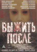 Изображение товара Выжить после 3 Сезон (12 серий)*